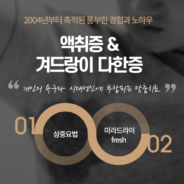 다한증 수술이 남긴 흉터 - 다이쇼흉부외과는 다르기 때문에! 2