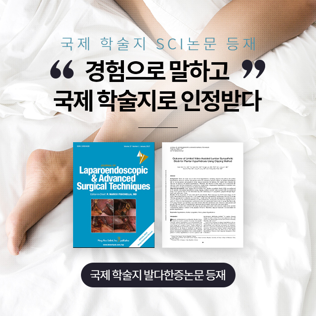 다한증 수술이 남긴 흉터 - 다이쇼흉부외과는 다르기 때문에! 4